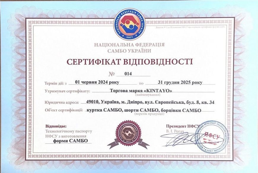 ФОРМА ДИТЯЧА ДЛЯ САМБО (САМБОВКА) KINTAYO  червоний 101500 фото